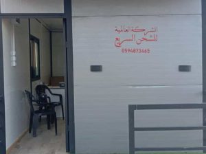 الشركة العالمية للشحن السريع