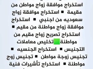 إستخراج تصاريح زواج 
تخليص جنسيات للمواليد