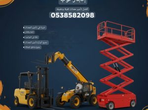 رافعات شوكية للايجار سيزرلفت للايجار