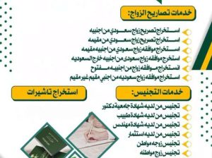 استخراج تصريح زواج