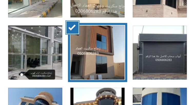 زجاج سكريت جازان جيزان Jizan 0506806283...