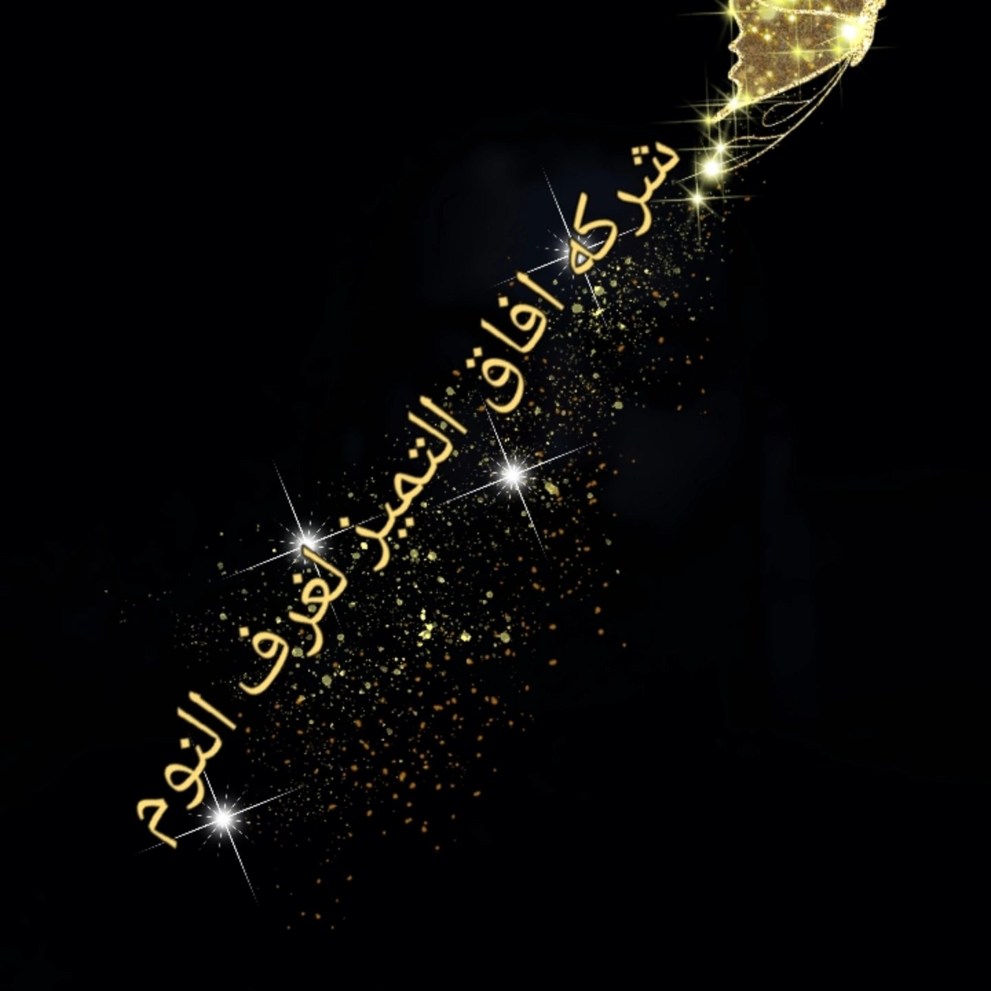 صورة الملف الشخصي