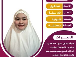 طباخه فلبينيه للتنازل ✨ 0564476435