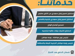 استخراج تصريح زواج سعودي من الخارج مفتوح