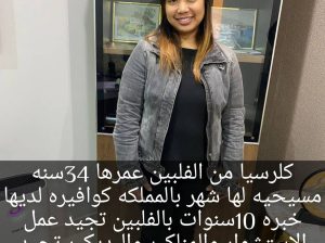 كوفيرا فلبينيه شامله كل شي أعمال الصالون