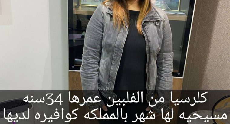 كوفيرا فلبينيه شامله كل شي أعمال الصالون