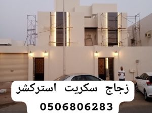 توريد وتركيب جازان جيزانtempered زجاج سكريت