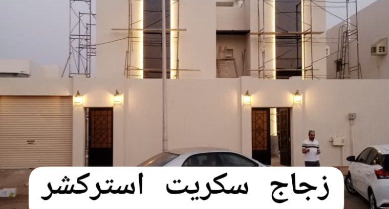 توريد وتركيب جازان جيزانtempered زجاج سكريت...