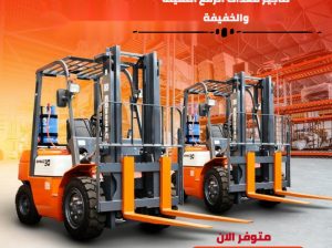 فوركلفت للإيجار في الدمام الرياض تبوك
