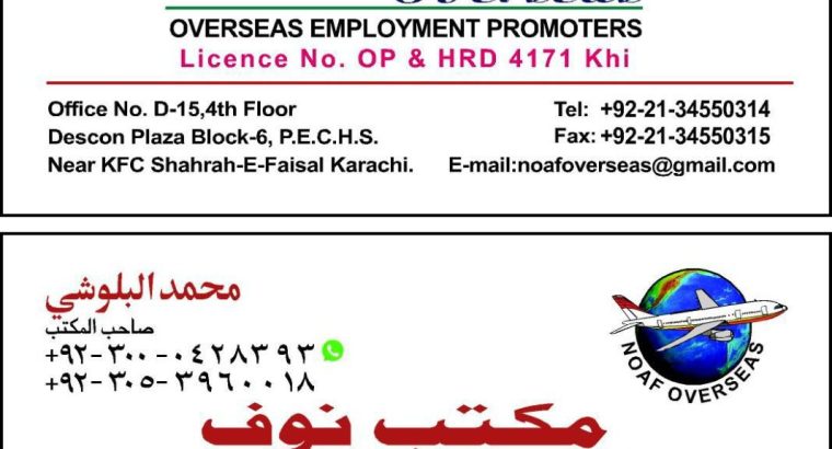 أفضل مكتب استقدام في باكستان