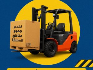 رافعات شوكيه للايجار سيزرلفت للايجار مان لفت