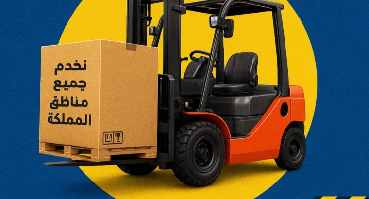 رافعات شوكيه للايجار سيزرلفت للايجار...