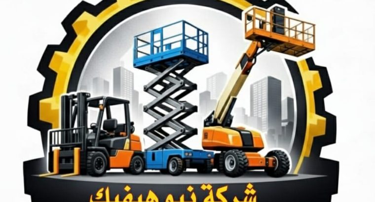 شركه نيو هيفيك لتأجير المعدات الثقيله