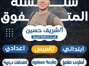 استاذ اللغة العربية أ/ شريف