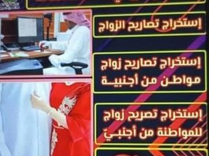 استخراج تصريح زواج تخليص معاملات التجنيس
