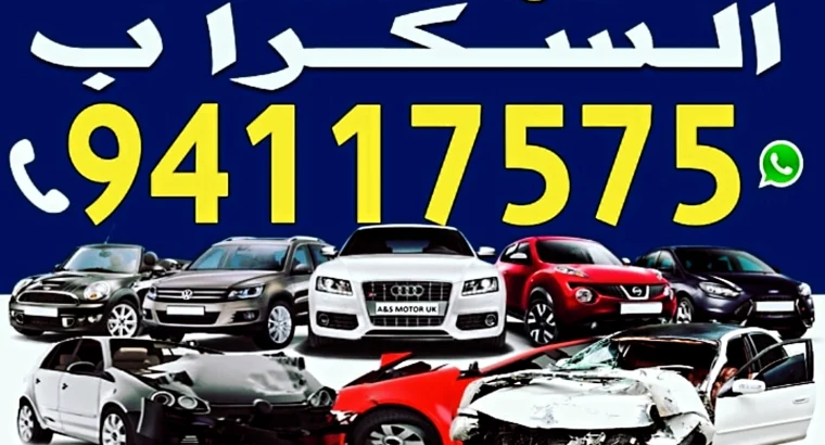 نشترى جميع انواع السيارات السكراب