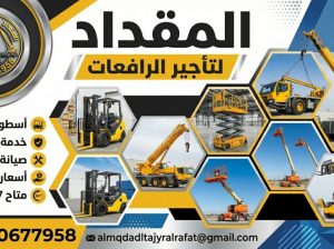 ⭐⭐ FORKLIFT RENTAL — DAMMAM & EASTERN PROVINC
