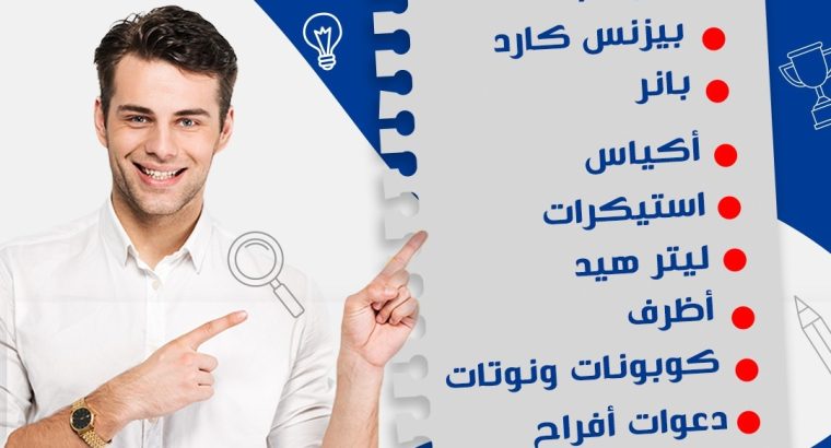 طباعة كروت شخصيه 51676224 طباعة فلايرات بنرات