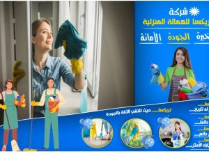 مكتب شغلات بالشهر بجدة 0591168434 حبشيات