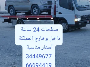 Towing Services in Bahrain 66694419 سطحه ونش