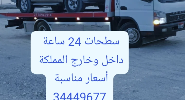 Towing Services in Bahrain 66694419...