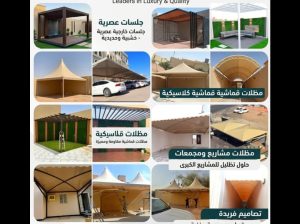 مظلات سواتر سندويش بنل الرياض0534044697