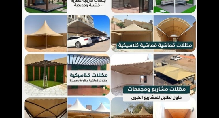 مظلات سواتر سندويش بنل الرياض0534044697