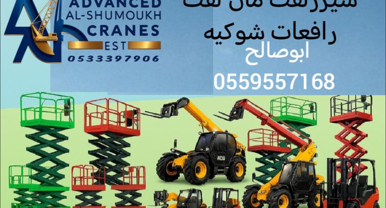 سيزرلفت للايجار #سقله_كهربائيه_للإيجار #