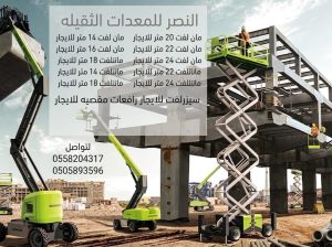 للايجار مان لفت سيزر لفت مان