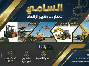 سيزر لفت 12 متر في الدمام  / رافعات مقصية