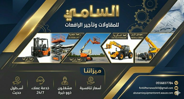 سيزر لفت 12 متر في...