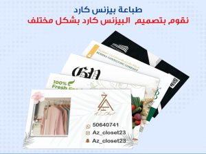 طباعة استيكرات 51676224 طباعة بنرات  الكويت ح