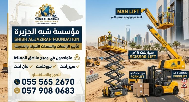 سيزرلفت للايجار بجدة # رافعات...