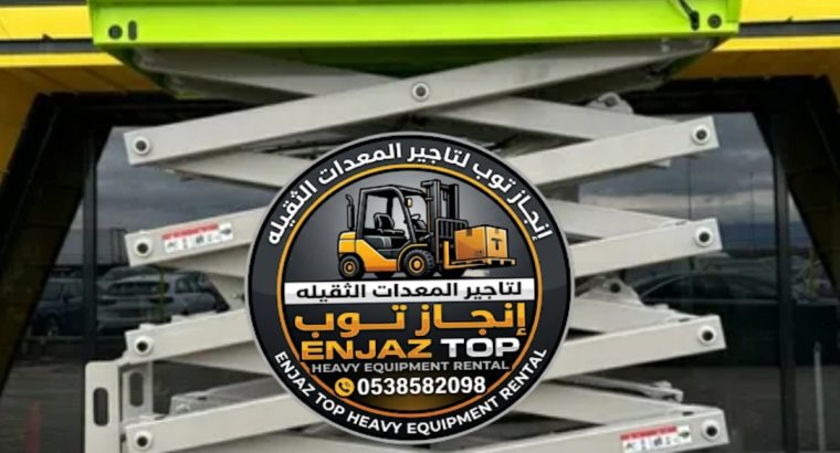 تاجير سيزرلفت تاجير رافعات مقصيه  كهرباء ديزل