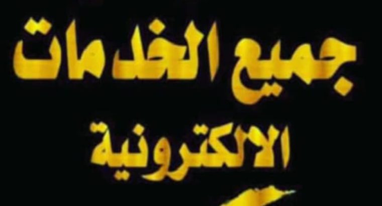 تخليص معاملات