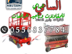 Scissor Lift Rental | Jeddah, Makkah & Riyadh