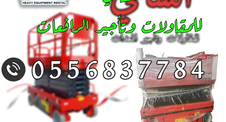 Scissor Lift Rental | Jeddah,...