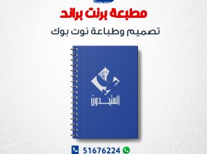 مطبعة براند  برنت 51676224 حولي الفروانيه