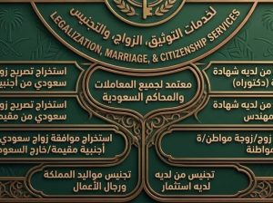 مكتب تخليص معاملات عامه