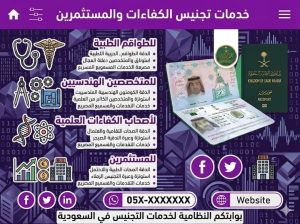بوابتكم النظامية للحصول على الجنسية السعودية