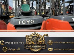 رافعات شوكية // فوركلفت للإيجار في الدمام //