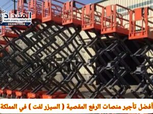 🚀 Scissor Lift Rental in Dammam | 8m–16m Ele