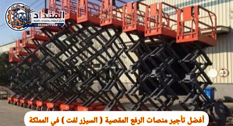 🚀 Scissor Lift Rental in...