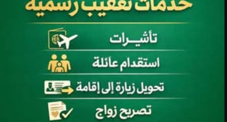 مخصص في إنجاز جميع المعامله