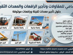 فوركلفت للإيجار بالرياض | رافعة شوكية 1-25 طن