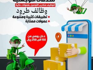 مناديب توصيل طلبات مطاعم