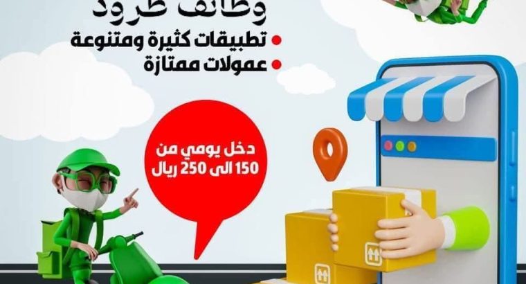 مناديب توصيل طلبات مطاعم