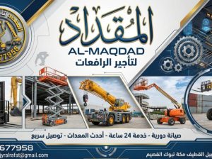 تأجير فوركلفت | رافعات شوكية 1-16 طن | الرياض