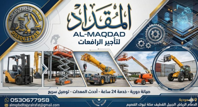 تأجير فوركلفت | رافعات شوكية...