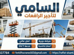 كرينات للإيجار في الدمام والرياض وجدة | 2026
